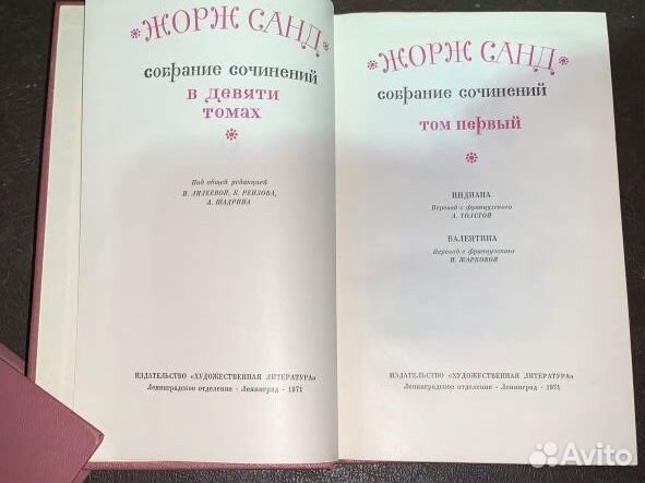 Ж.Санд. Собрание сочинений 9 томов. 1971г. отл.сос