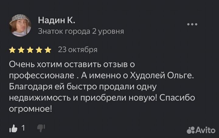 Одобрение ипотеки/Специалист по недвижимости