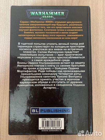 Warhammer 40000 Воины ультрамара