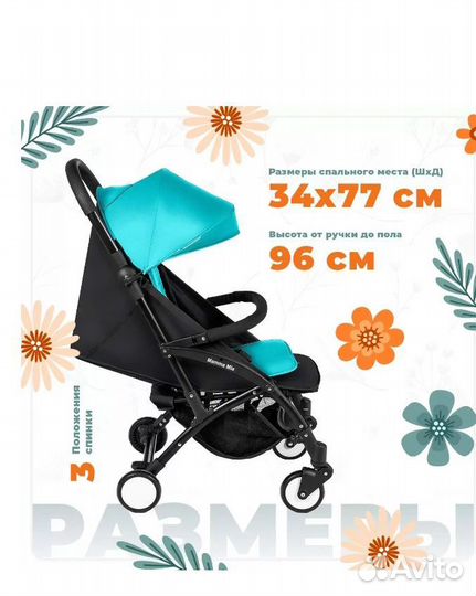 Прогулочная коляска