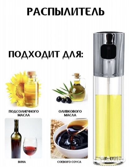 Масло распылитель с пульверизатором для кухни