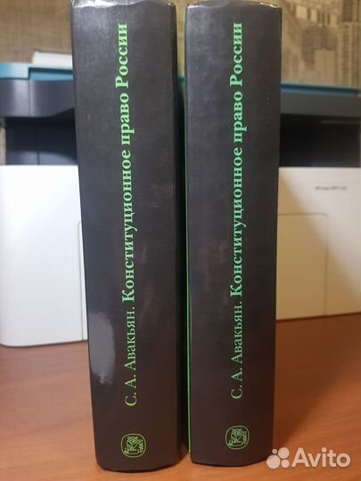 С.А. Авакьян - Конституционное право России