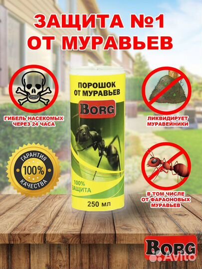Порошок против муравьев