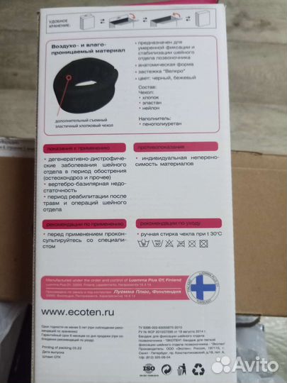 Бандаж для шеи