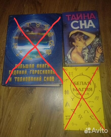Книги про гадания, гороскоп и толкование снов