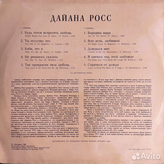 LP.Дайана Росс – Поет Дайана Росс - 1980