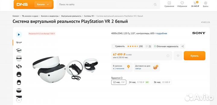 Sony playstation 5 vr2 Шлем виртуальной реальности