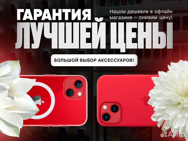 iPhone 13, 256 ГБ