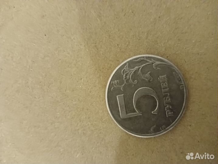 Монета 5 рублей 1997 года