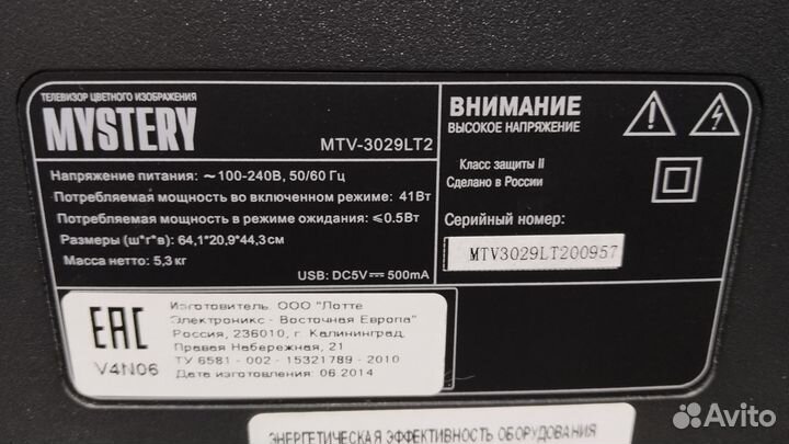 Телевизор ЖК Mystery MTV-3029LT2 (с доставкой)