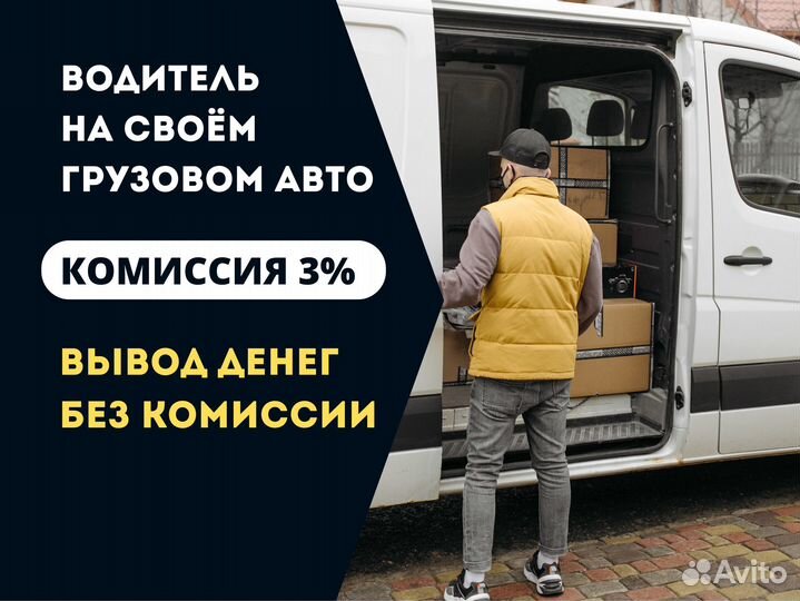 Водитель на газель