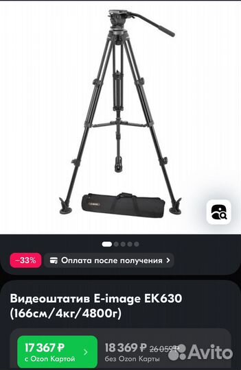 Видеоштатив E-Image EH630 (штатив)