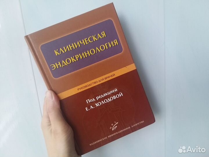 Книги по эндокринологии