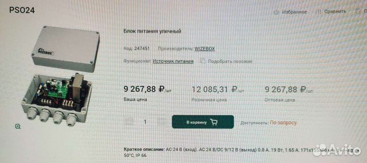 Блок питания уличный Wizebox PSO24