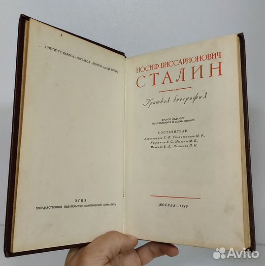 И. В. Сталин. Краткая биография 1948 г