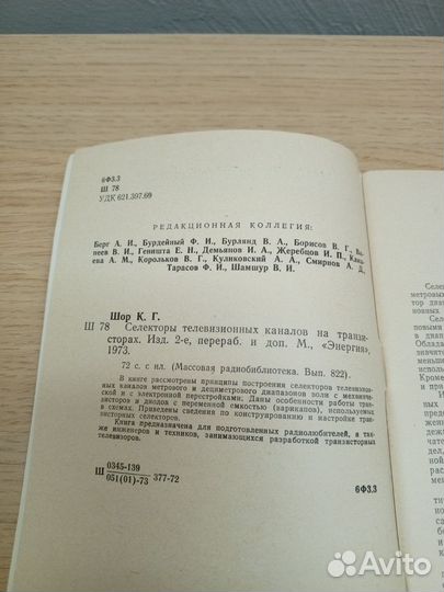 Селекторы телевизионных каналов на транзисторах