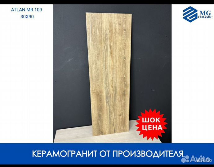 Плитка керамогранит под дерево