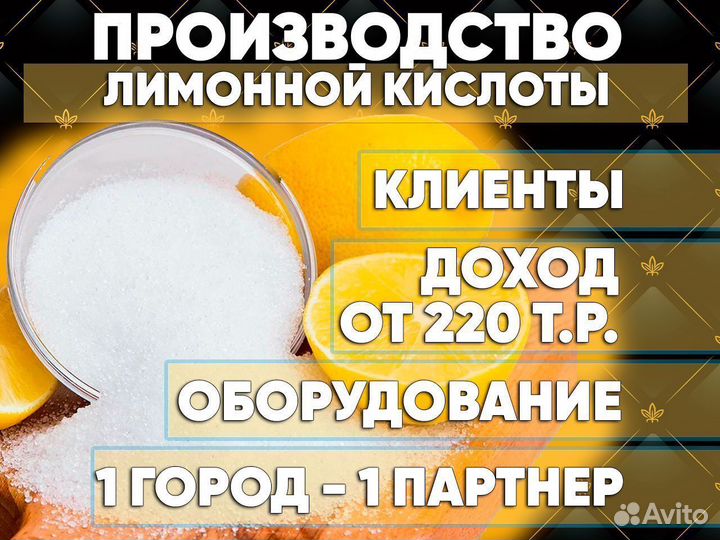 Производство лимонной кислоты готовый бизнес