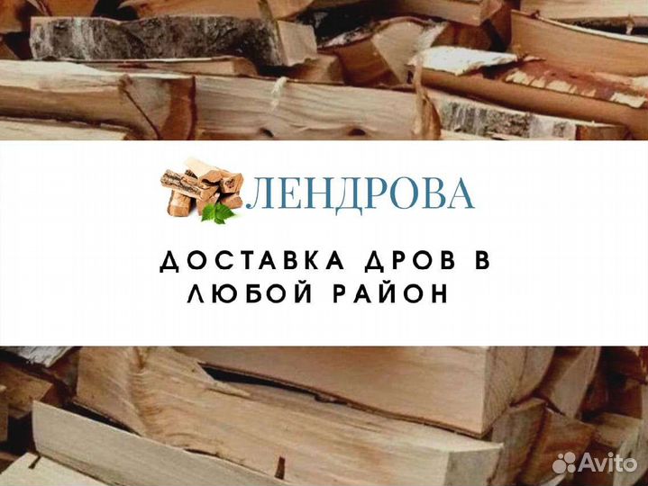 Дрова от производителя