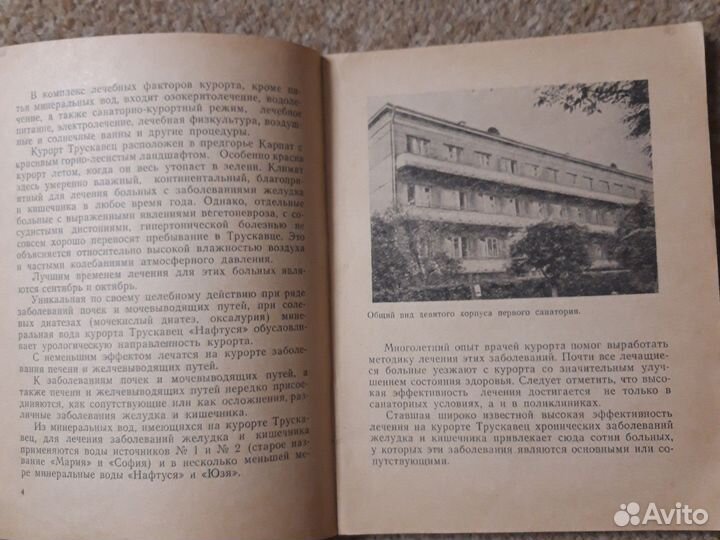 Курорт Трускавец