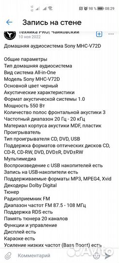 Продам домашнюю аудио систему sony MHC-V72D 700 Вт