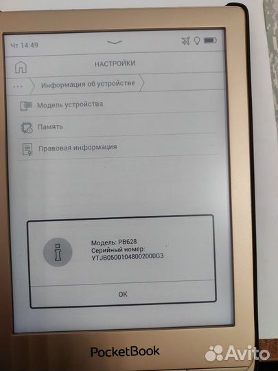 Электронная книга Pocketbook 628