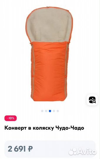 Зимний конверт в коляску на овчине Чудо Чадо