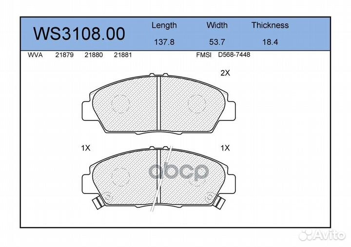 Колодки тормозные дисковые перед WS310800