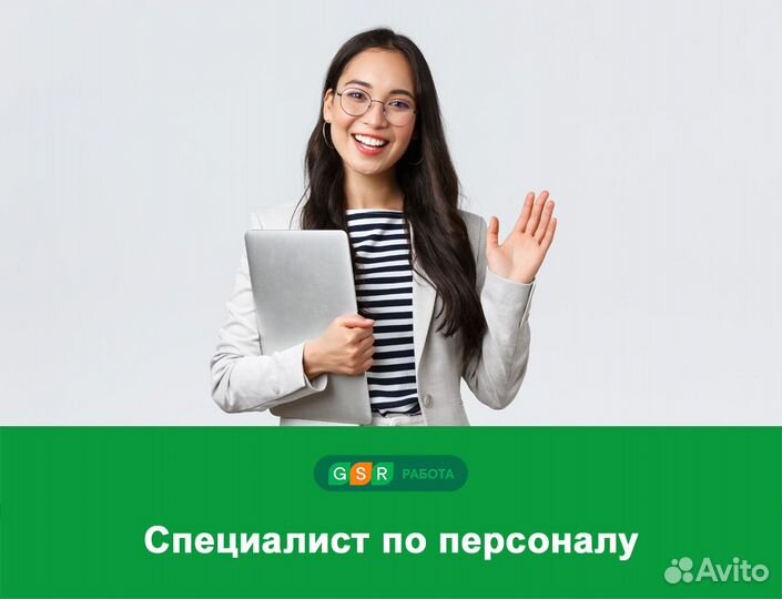 Специалист по персоналу