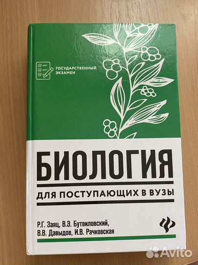 Книги биология егэ
