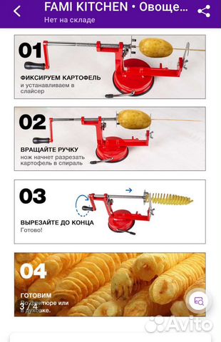 Овощерезка спиральная