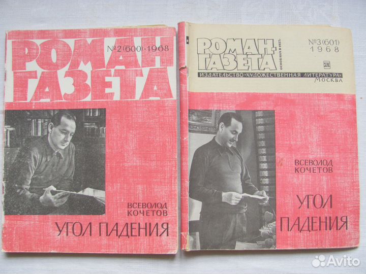 Роман-газета