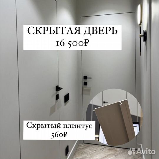 Скрытые межкомнатные двери под покраску