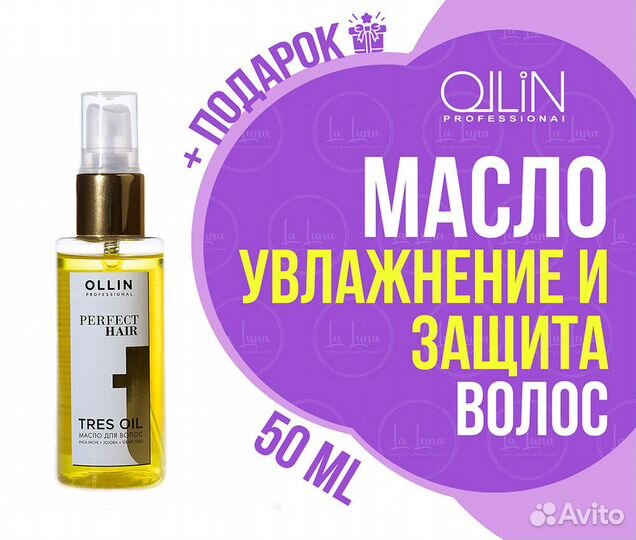 Ollin Масло Tres Oil 50 мл