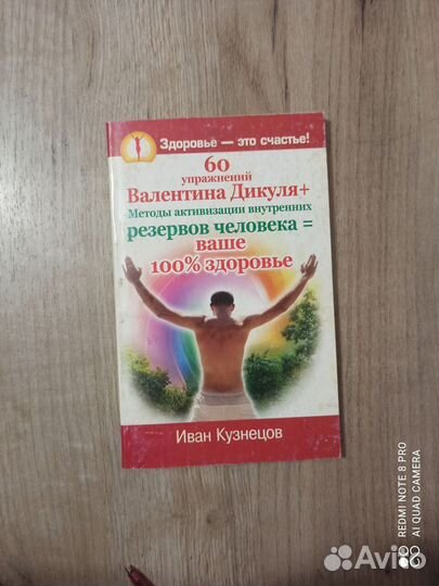 60 упражнений Валентина Дикуля. Ваше 100 здоровье