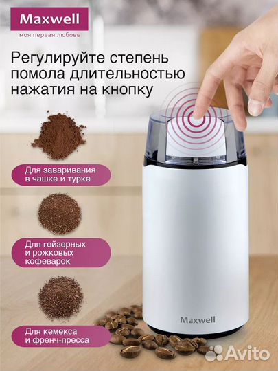 Кофемолка Maxwell (новая)