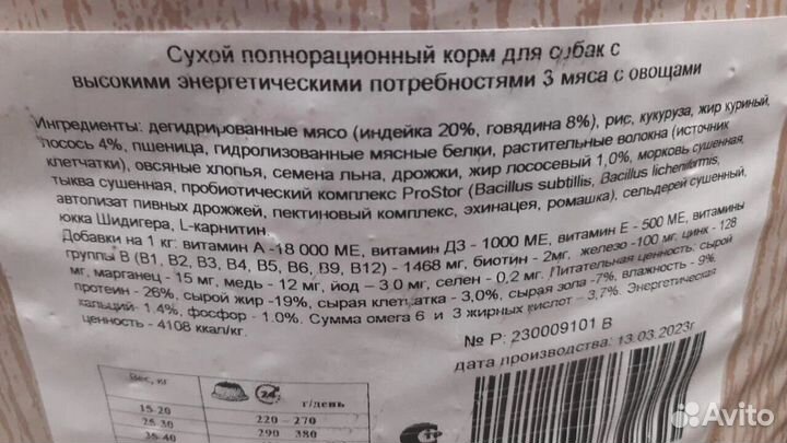 Корм для собак Сириус 20 кг