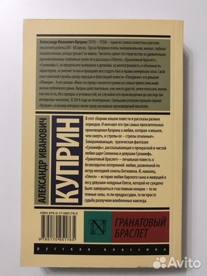 Книга «Гранатовый браслет» А.И.Куприн