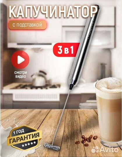 Капучинатор электрический trustan