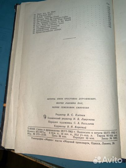 Книга Conversational English for Seamen 1962 г