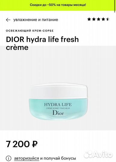 Увлажняющий крем сорбе dior