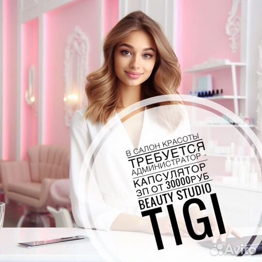 Администратор в салон красоты