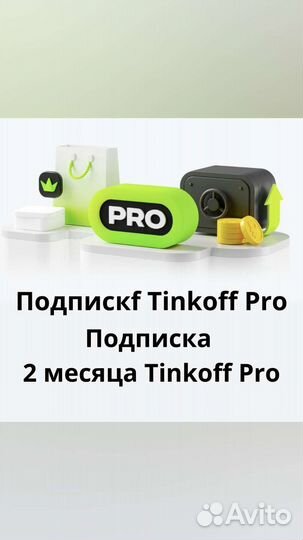 Tinkoff Premium Тинькофф премиум или про