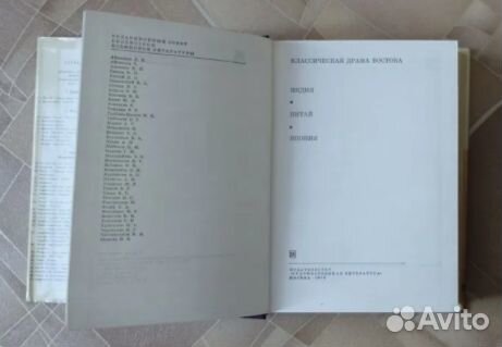 Классическая драма Востока. Индия. Китай. Япония