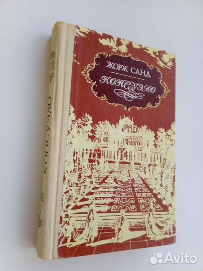 Книги Жорж Санд