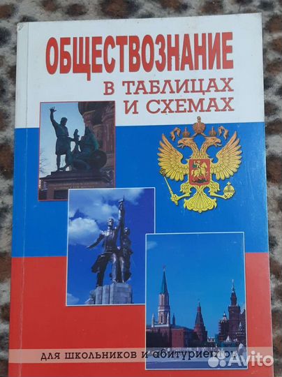 Обществознание