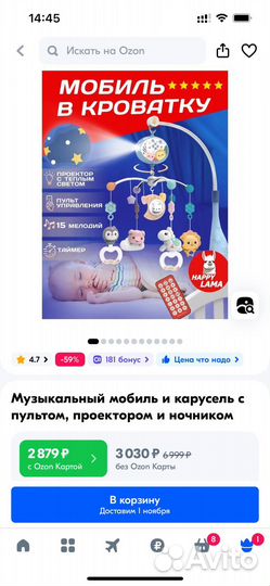 Мобиль детский б/у