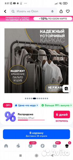 Вешалка напольная рейл
