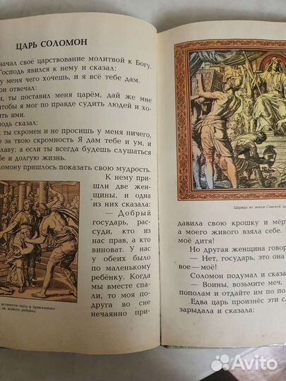 Детская книга по Библии