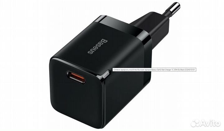 Зарядное мини устройство Baseus GaN3 30W